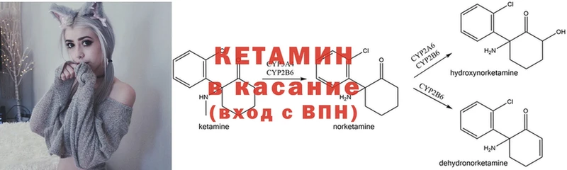 Кетамин ketamine  где продают наркотики  Кедровый 